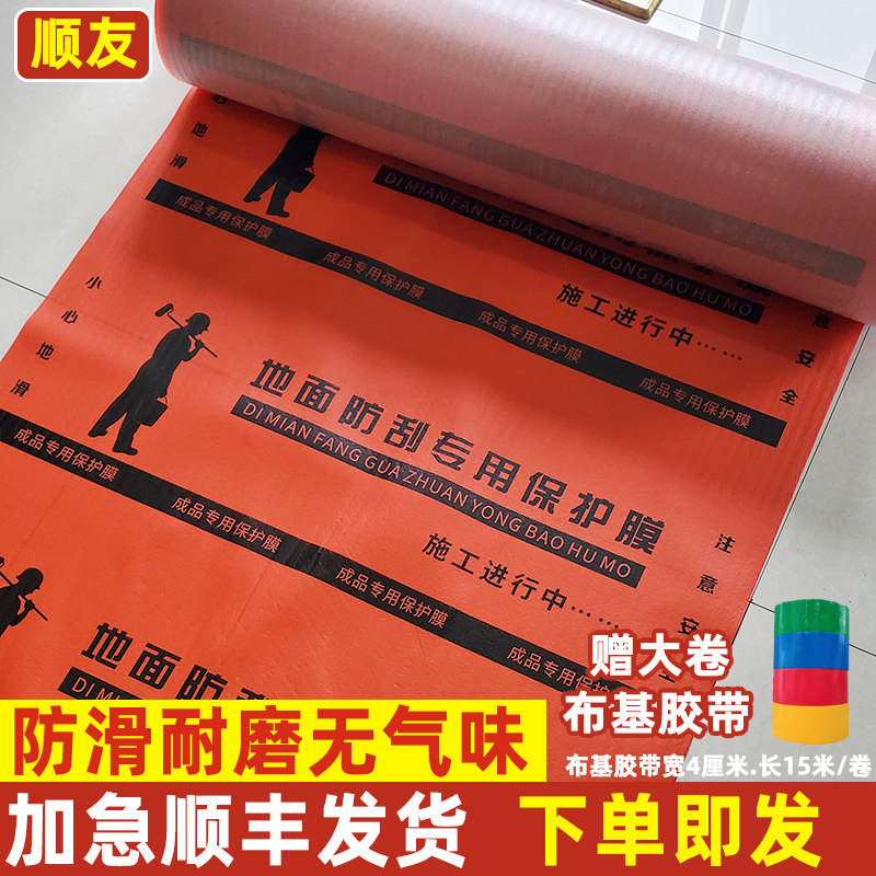 家用装修地面保护膜成品地砖瓷砖木地板防护垫加厚耐磨一次性地膜,家装主材,防潮膜（地板膜）,淘宝优惠券,粉丝福利购,淘宝优惠卷