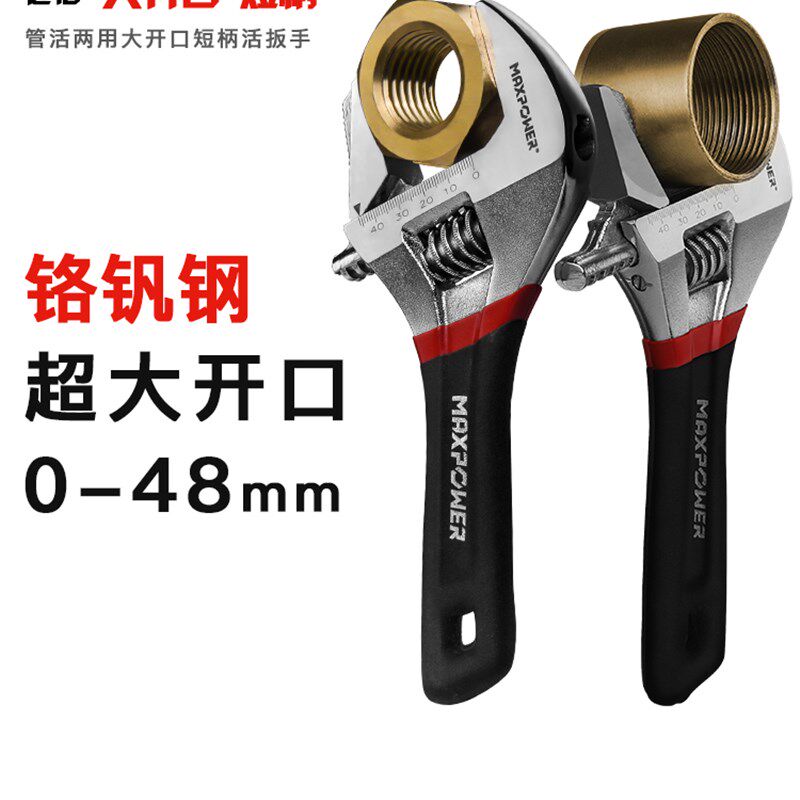 迈泊大开口短柄活动扳手短把活口扳手小号迷你多功能卫浴扳手工具
