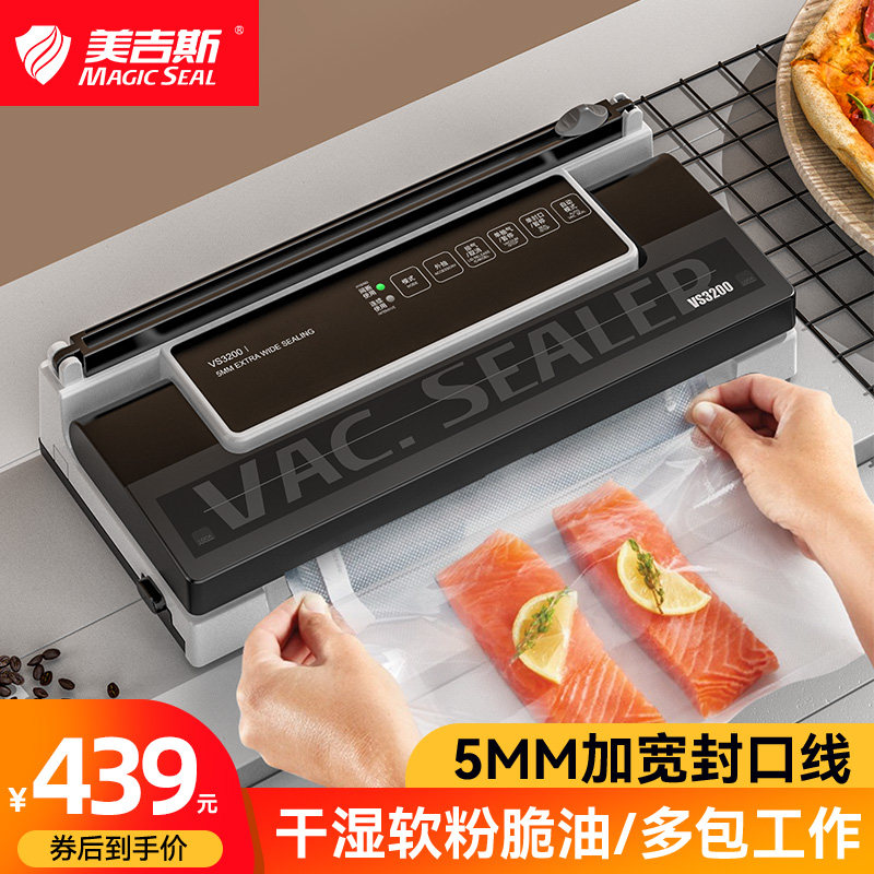 美吉斯抽真空封口机商用食品包装全自动密封小型塑封家用熟食保鲜
