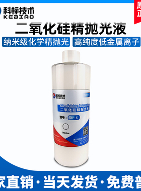 科标金相二氧化硅抛光液OP-S纳米悬浮SiO2硅溶胶金相镜面精抛光液