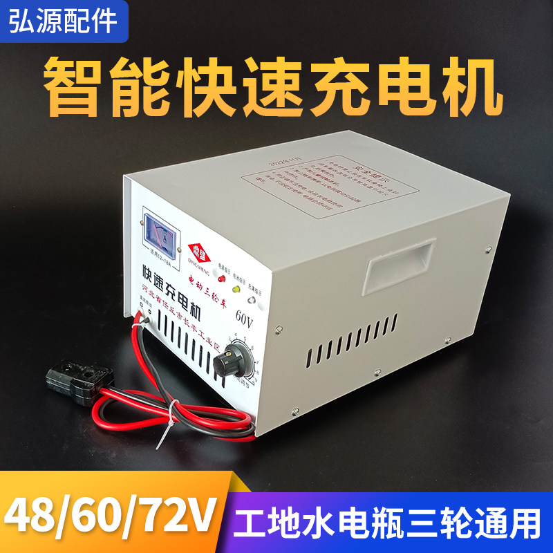 电动三轮车大功率水电瓶48v60v72v铅酸蓄电池快速充电机