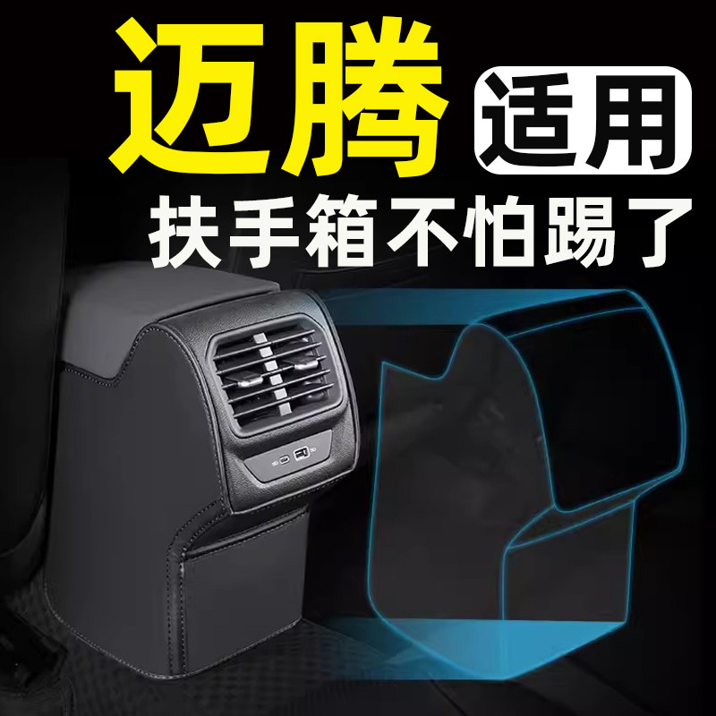 适用大众迈腾20/23款扶手箱座椅防踢垫后排车门后座汽车内饰改装