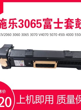 施乐IV四代3065套鼓2060 3060 4070 5070 2056 2058 硒鼓组件5330