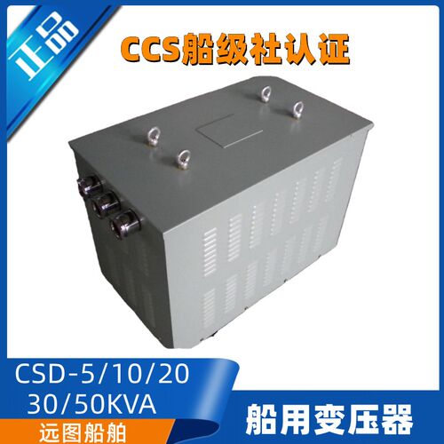 船用CCS防滴式岸电控制变压器CSD-5/10/20/30/50KVA铜铝380转220V