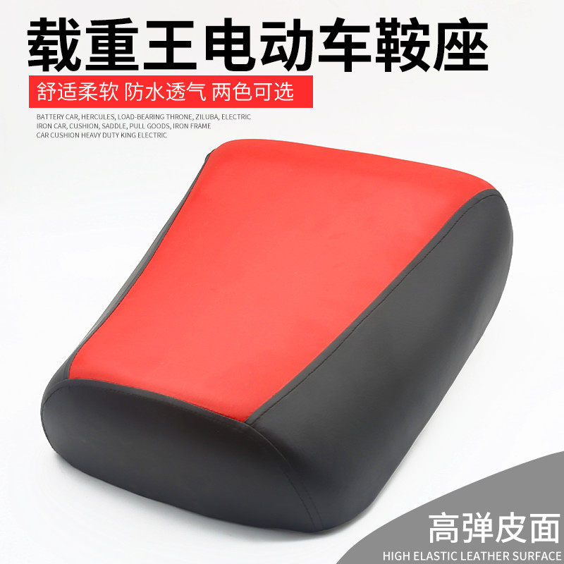 载重王电动车坐垫大力神电瓶车坐垫铁皮车铁架车座垫路霸鞍座坐包