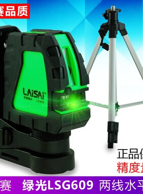 莱赛激光水平仪绿光高精度红外线平水仪LSG609S标线仪强光投线仪