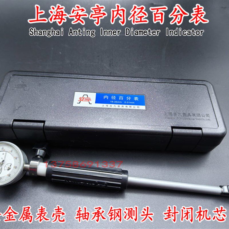 上海安亭上自九内径百分表护桥式内径量表千分表靠表18-35-50
