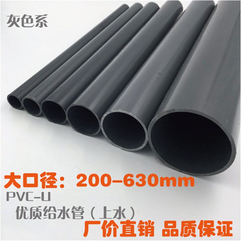 U-PVC给水管承压管 供水管 上水管 大口径自来水管 200 250-630
