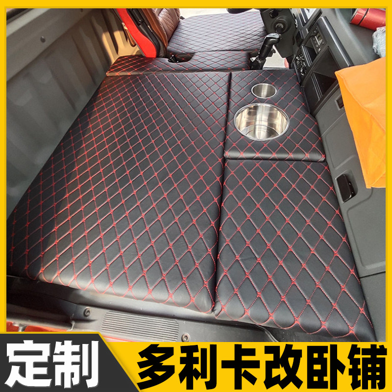 适用于东风多利卡d6/d8/d9/4.2米四米二轻卡改装卧铺睡觉床板通用