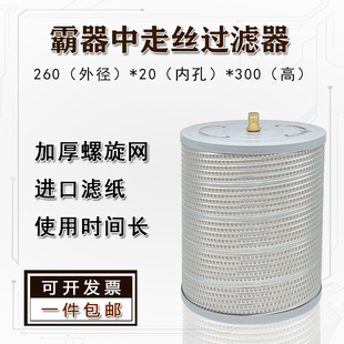 线切割配件霸气中走丝过滤器260*20*300原装过滤干净中走丝过滤器