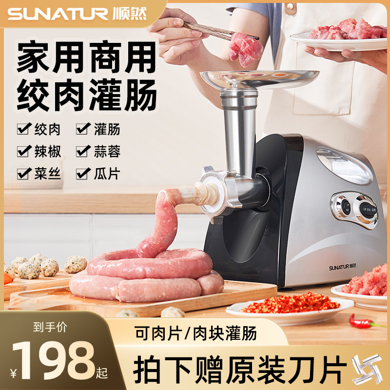 顺然香肠灌肠机电动家用一体2024新款绞肉机小型商用腊肠碎肉馅机