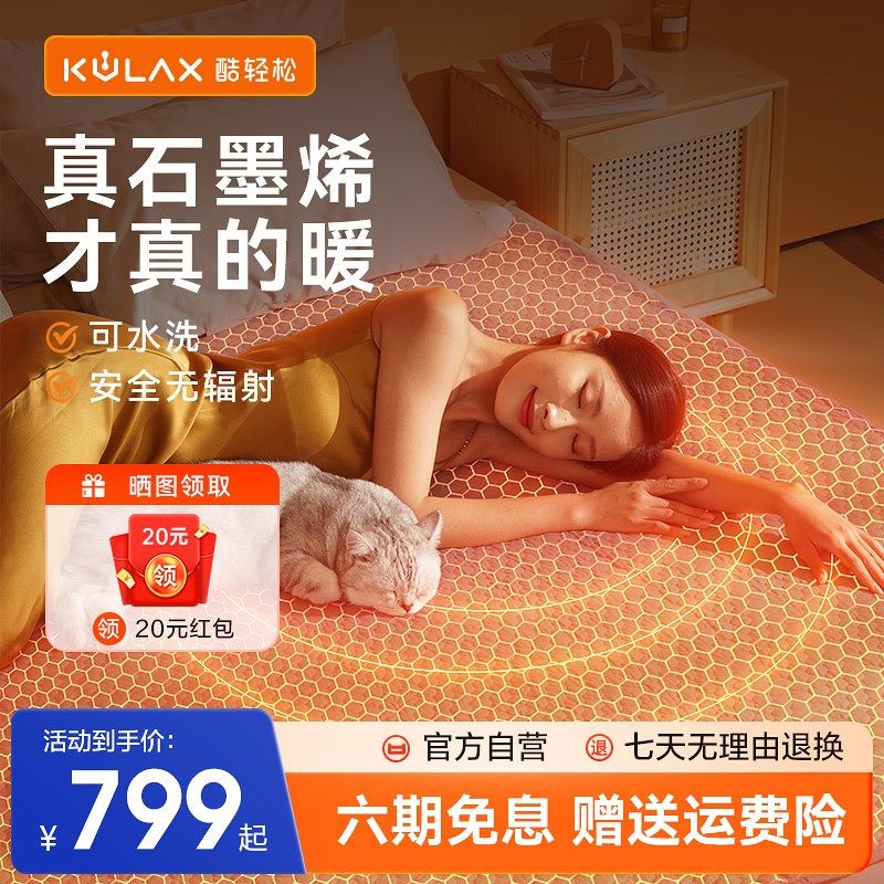 酷轻松石墨烯家用智能电热毯冬季双人远红外发热保暖防辐射电褥子,生活电器,电热毯/电热垫/电热地毯,淘宝优惠券,粉丝福利购,淘宝优惠卷
