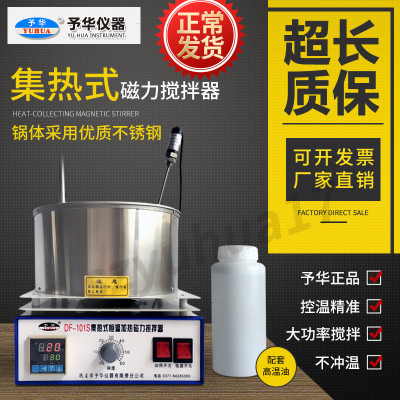 集热式磁力搅拌器df-101s/D实验室恒温数显加热水浴油浴锅/搅拌机