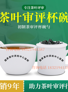 茶叶审评杯大号黑茶毛茶大号锯齿评审杯评审碗茶匙初制茶业SC认证