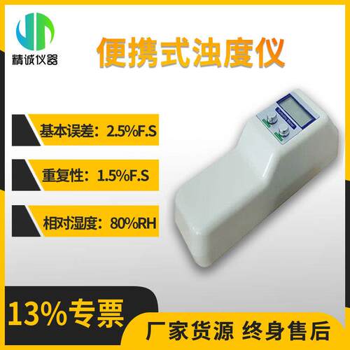 便携式浊度仪悬浮物颗粒污水实验室自动校准水质处理浊度测定仪