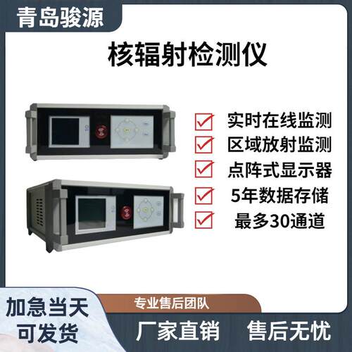 JY-RL5100型核辐射检测仪实时监测х、γ辐射剂量率