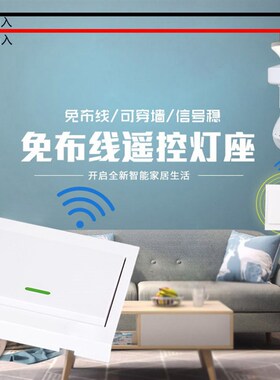 无线遥控220V遥控灯头灯座灯口E27螺口LED电灯遥控开关带遥控器