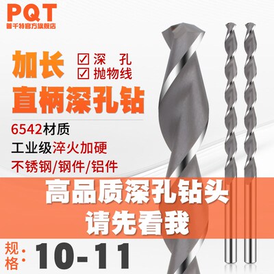 PQT直柄加长深孔麻花钻头10.1 10.2 10.3 10.4 10.6 10.7-9*200