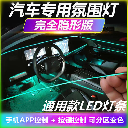 新通用汽车内灯改装隐藏免穿线全黑色亚克力LED氛围灯发光喇叭圈