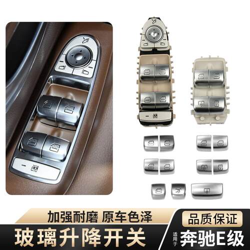 适用奔驰E级玻璃升降器开关E200L E260 E300车窗升降按键按钮总成