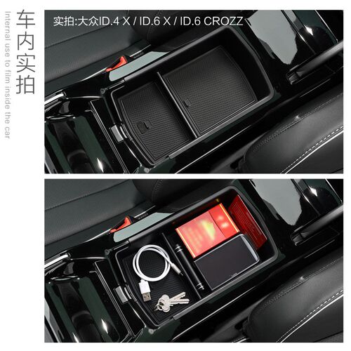 专用大众ID.6CROZZ/ID.6X汽车扶手箱储物盒车内改装配件装饰用品