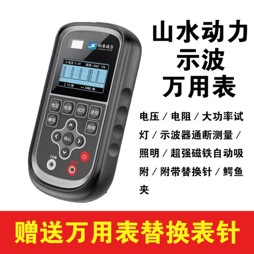 山水动力S80示波万用表汽车万用表维修示波器高精度电压电阻测量