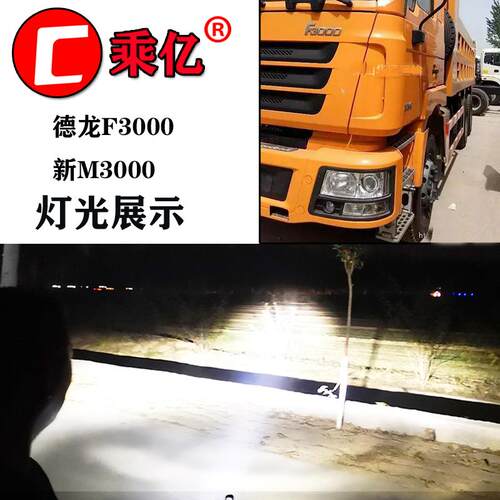 适用德龙F3000新m3000电子LED前防雾灯改装大灯远光辅助灯转向灯