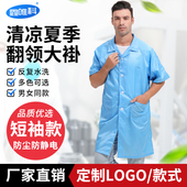防静电短袖 透气翻领大褂车间洁净服防尘防护服 大褂无尘工作服夏季