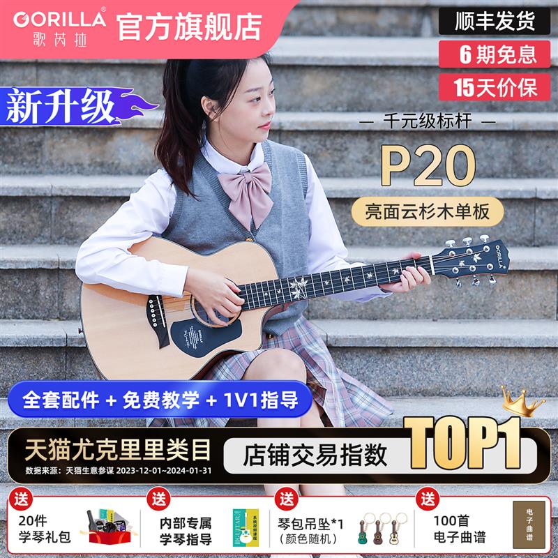 歌芮拉单板民谣吉他P20初学者男女生专用36/41寸新手入门电箱吉它