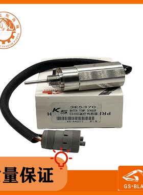 适用卡特325C/330/370空气湿度传感器冷却液温度传感器3E5370配件