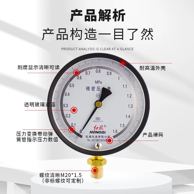 红旗仪表 YB-150精密压力表 高精度真空表 0.4级 0-1MPA