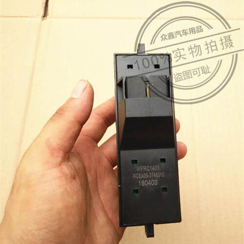 适配雷军V8瑞易L36S江铃E100电动四轮汽车配件玻璃升降器开关按钮