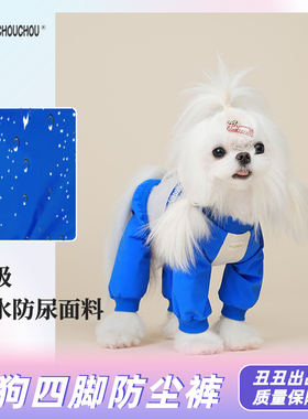 丑丑狗狗宠物防水防尿防腿脏背带裤遛狗包脚连体防尘裤