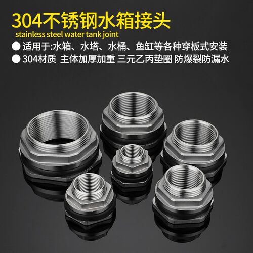 304不锈钢水箱接头配件水塔水桶鱼缸出水接口4分6分1寸1.2寸1.5寸