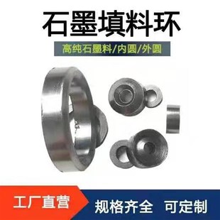 柔性石墨填料环石墨密封垫片石墨垫石墨密封环石墨盘根环自密封环