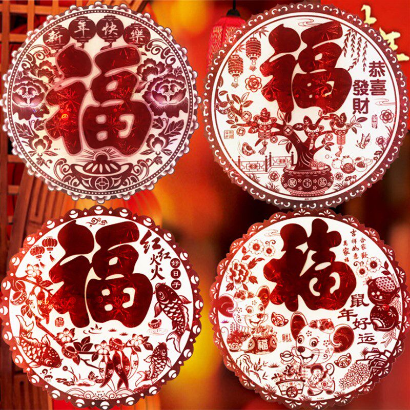 春节过年新年镭射福字静电贴福贴窗贴贴纸福玻璃剪纸窗花装饰门贴