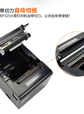 容大rongta80mm热敏打印机RP325小票餐饮收银厨房出单USB网口自动