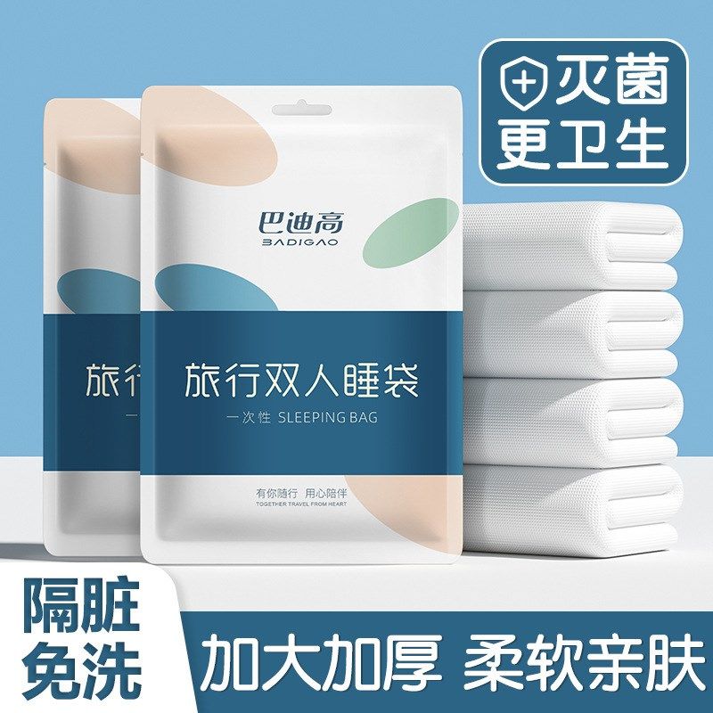 旅行一次性睡袋夏季单人双人酒店隔脏床单便携式被套被罩旅游,床上用品,隔脏床品,淘宝优惠券,粉丝福利购,淘宝优惠卷