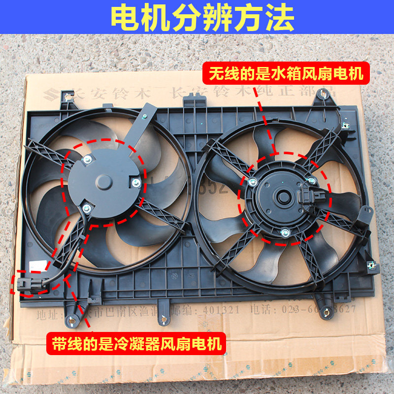 长安铃木启悦冷凝器水箱风扇电机散热器风扇电机电动机马达总成