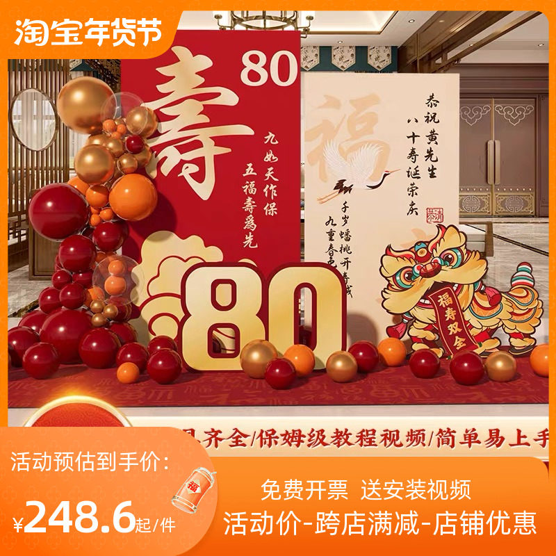 中式寿宴场景布置老人生日八十大寿祝寿装饰气球背景kt板美品纸业,节庆用品/礼品,装扮布置套餐,淘宝优惠券,粉丝福利购,淘宝优惠卷