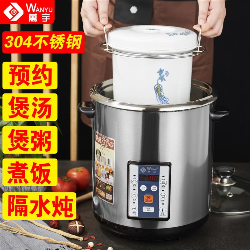 万宇不锈钢电炖锅全自动煲汤锅隔水炖大容量商用预约保温煮粥神器