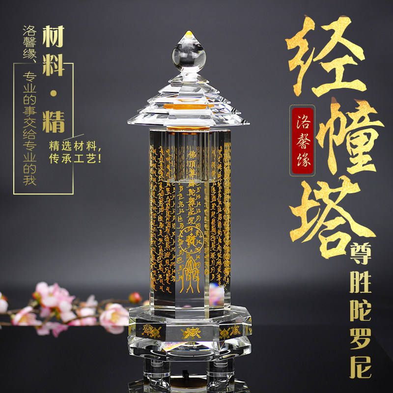 水晶经幢塔楞严咒舍利塔装藏密封尊胜陀罗尼家居装工艺品玄关摆件