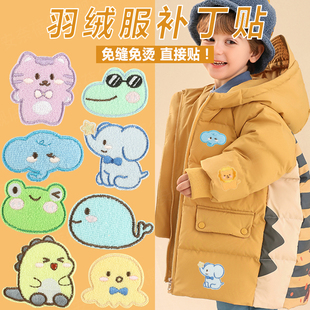 C羽绒服 饰贴 补丁贴儿童高级修补无痕贴自粘免缝可水洗布贴花装
