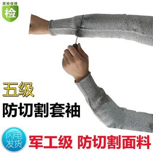 防割套袖5级防切护臂手臂防护用品抬玻璃厂专用手套防划耐磨护臂
