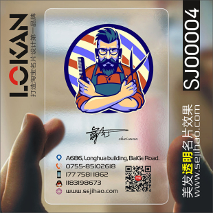 发廓美发造型师形象设计洗发护理剪发美容卡名片设计制作SJ00004