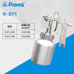 宝丽prona气动手动工具R 871胶水喷点多彩喷涂高黏度喷枪