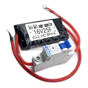 16V 汽车启动神器 12v 汽车整流器 20F 16V25F超级法拉电容空开版