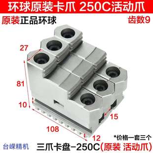 环球牌320分离爪250C活动爪车床卡爪卡盘爪子200三爪正反两用卡爪