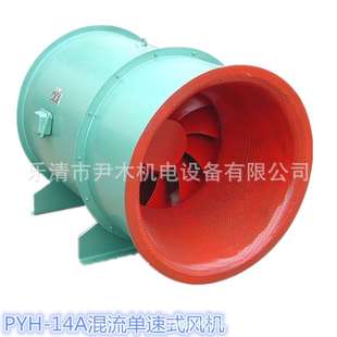 14A 8A混流式 NO.6.5A 7.5A 单速高温排烟风机 混流风机PYH