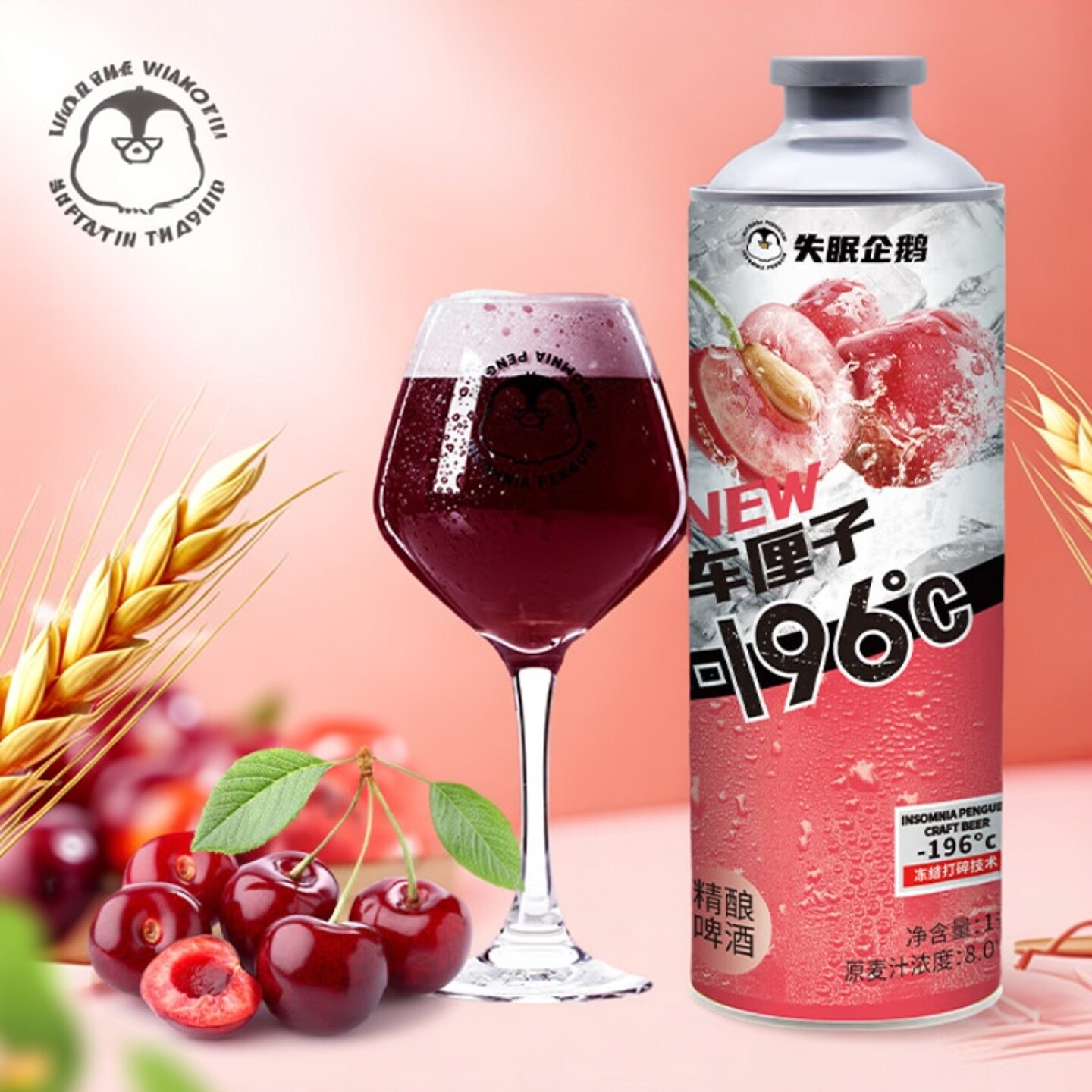 失眠企鹅车厘子水果精酿啤酒微醺低度1L大瓶装鲜啤白啤原浆鸡尾酒